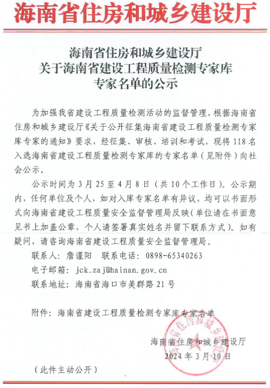 我公司五名同事進(jìn)入海南省建設(shè)工程檢測專家?guī)?-簡報(bào)